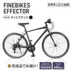 ファインバイク クロス エフェクター 自転車
