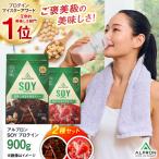 プロテイン ALPRON SOY 900g×2種セット