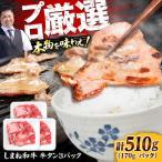 しまね和牛 牛タン 薄切り 510g