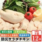 サラダチキン 定期便 3回 12本