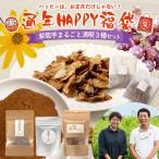 紫菊芋 堪能3種セット SK-16-fb
