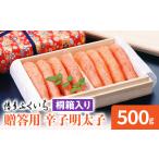 博多ふくいち ご 辛子明太子 桐箱入り 500g
