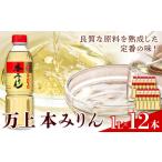 万上 本みりん 1L