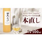 お酒 みりん 万上 流山本直し 500ml