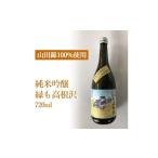 純米吟醸 縁も高根沢 火入れ 日本酒 辛口 酒