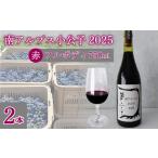 フルボディ15度赤ワイン 南アルプス小公子2025