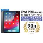 iPad Pro 第3世代 13インチ 64GB