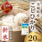 コシヒカリ 20kg