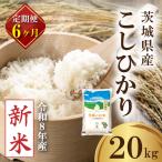 コシヒカリ 20kg