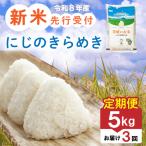 にじのきらめき 5kg