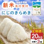 にじのきらめき 20kg
