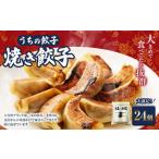 051-1167x1 うちの餃子 焼き餃子