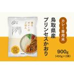 おこめのみかた 産プリンセスかおり 900g