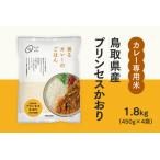 おこめのみかた 産プリンセスかおり 1.8kg