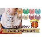 fu.... налог [ имя inserting. ] Cafe способ baby нагрудник [ розовый ]l слюнявчик младенец ... уход за детьми уход за детьми товары ребенок товары для малышей младенец для.. Ishikawa префектура ... город 