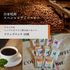 ひなた豆&シングルオリジン飲み比べセット
