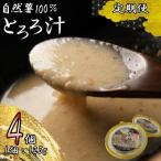 とろろ 125g×4個