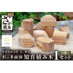 五感で楽しむ-杉の多面体知育積み木 B-878