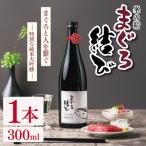 峯の精 まぐろ結び 300ml