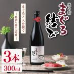 峯の精 まぐろ結び 300ml