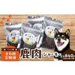 犬用 鹿肉ジャーキー 35g×4袋