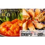 海老のチリソース煮 餃子 冷凍 エビチリ 中華
