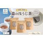 ほうじ茶 森本工房 ティーバッグ ちゃぼぼ園