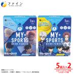 マイスポーツドリンクパウダー 5袋×各1箱