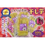 fu.... налог .... сельское хозяйство .. Садо производство сушеный картофел .. ..100g×5 пакет Niigata префектура Садо город 