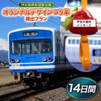 伊豆箱根鉄道駿豆線 共通返礼品 オリジナルデザインつり革…