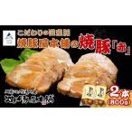 焼豚屋本舗の焼豚 タレ付き 焼豚 チャーシュー