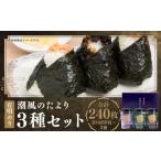 潮風のたより 3種
