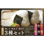 梅しそ 明太子 味のり セット 8切
