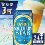 オリオンビール サザンスター 500ml
