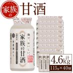 No.1333 家族の甘酒 計4.6L