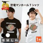 恐竜 マンホール Tシャツ 黒