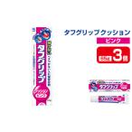 タフグリップクッション ピンク 65g×3個