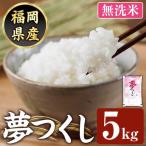 夢つくし 計5kg