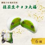 抹茶 生チョコ 大福 6個
