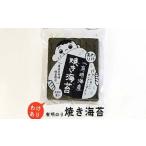 有明のり 焼海苔 全形30枚 海苔のり ノリ
