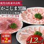 サクラ農場の鹿児島黒豚 しゃぶしゃぶ味比べセット