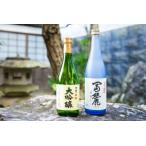 甲斐の開運 純米大吟醸 冨麓 大吟醸 飲み比べ