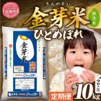 金芽米 定期便10kg×2回