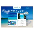 ★品切れ★ 宮古島 壁掛けカレンダー 2026
