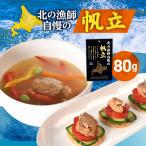 北の漁師自慢の帆立 ホタテ ご飯のお供 味付き