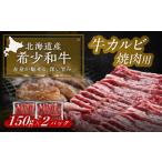 短角牛 カルビ 焼肉用 150g
