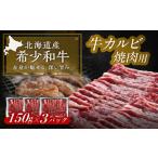 短角牛 カルビ 焼肉用 150g