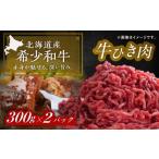 短角牛 ひき肉 300g