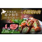 短角牛 小間切れ肉 150g