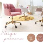 デスクチェア Neige-premium-